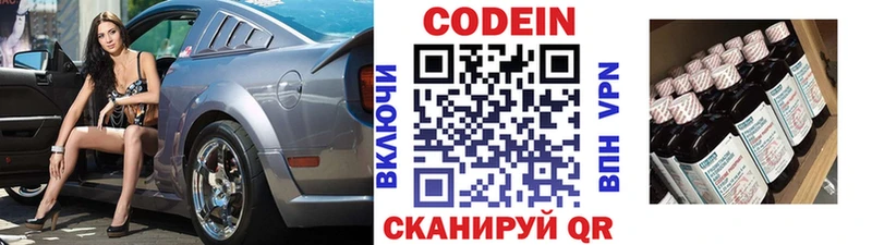 Codein Purple Drank  хочу   Козьмодемьянск 